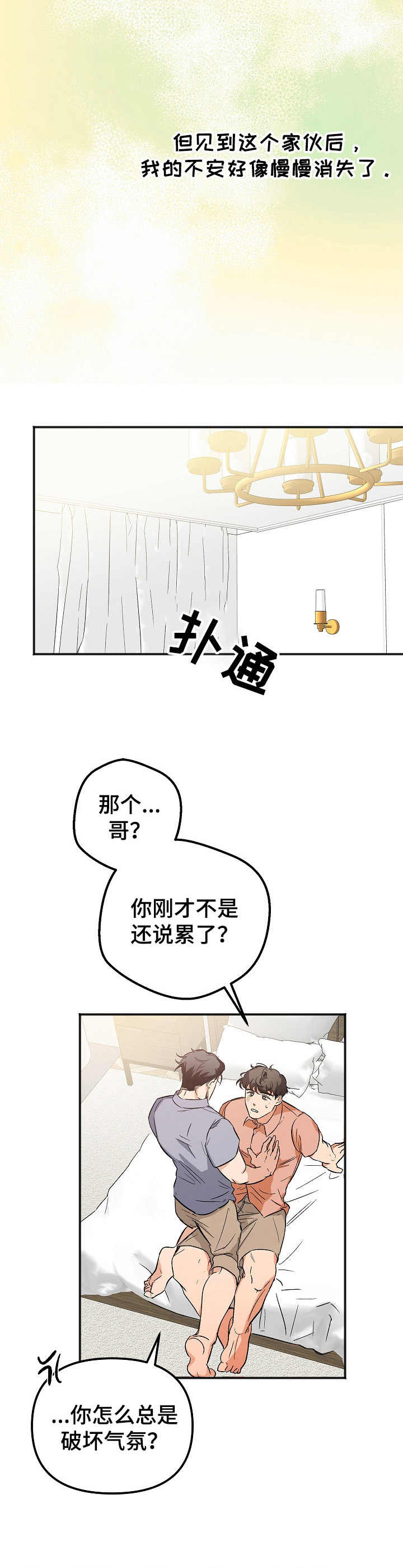 第4章：平复心情7