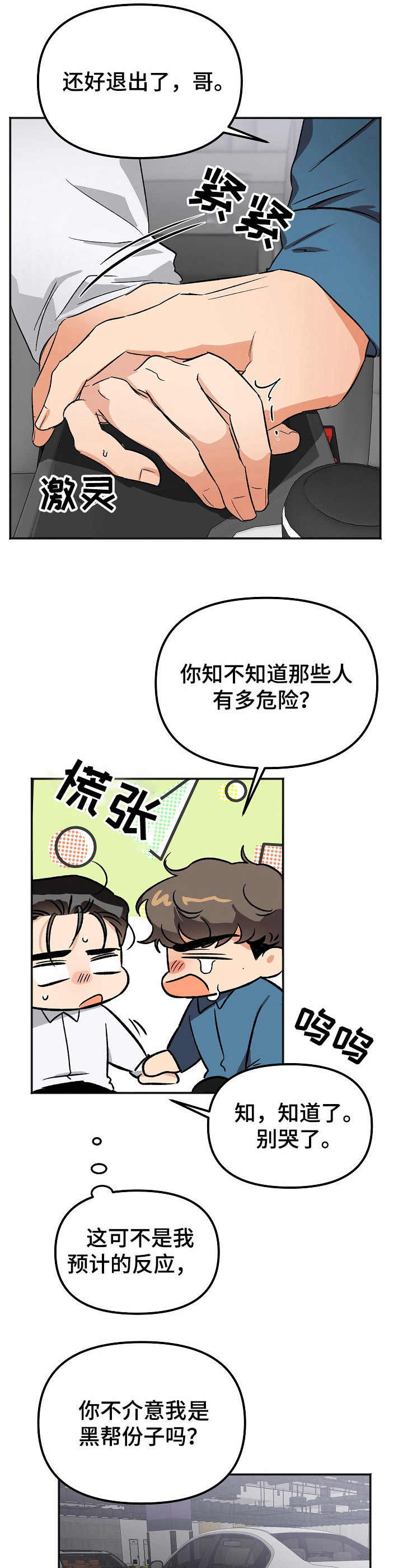 第8章：表白8