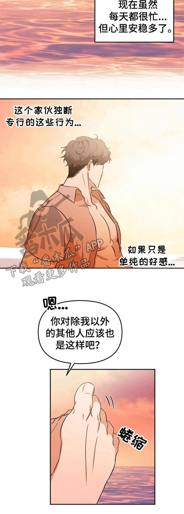 第4章：平复心情2