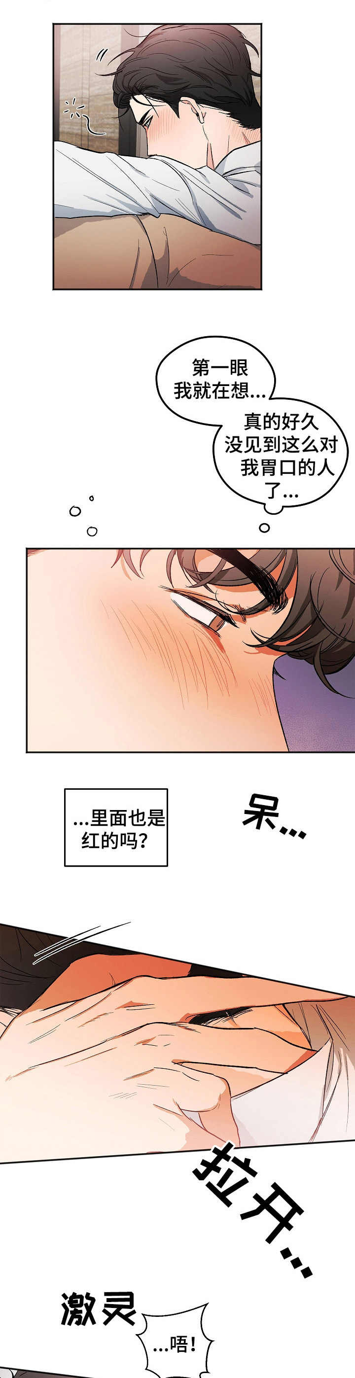 第2章：醉酒3