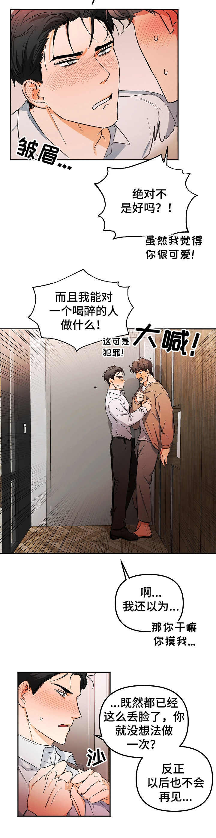 第2章：醉酒9