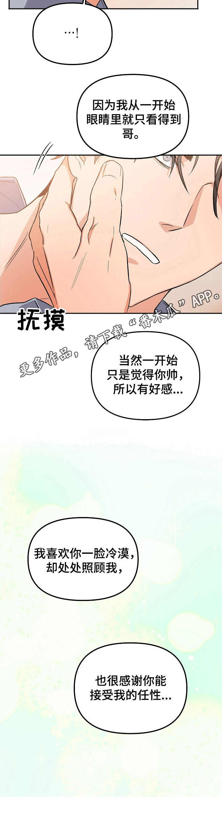 第4章：平复心情4