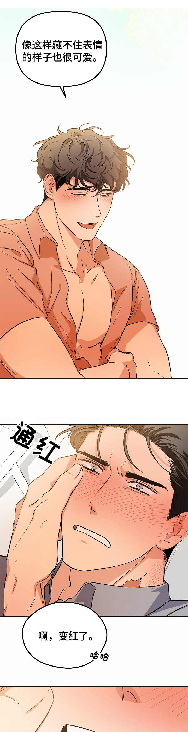 第4章：平复心情5