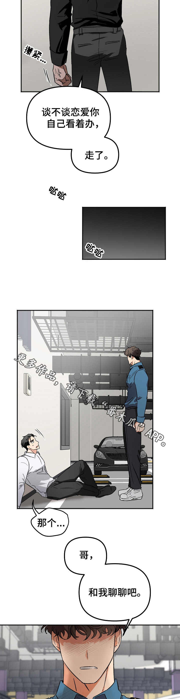 第8章：表白5