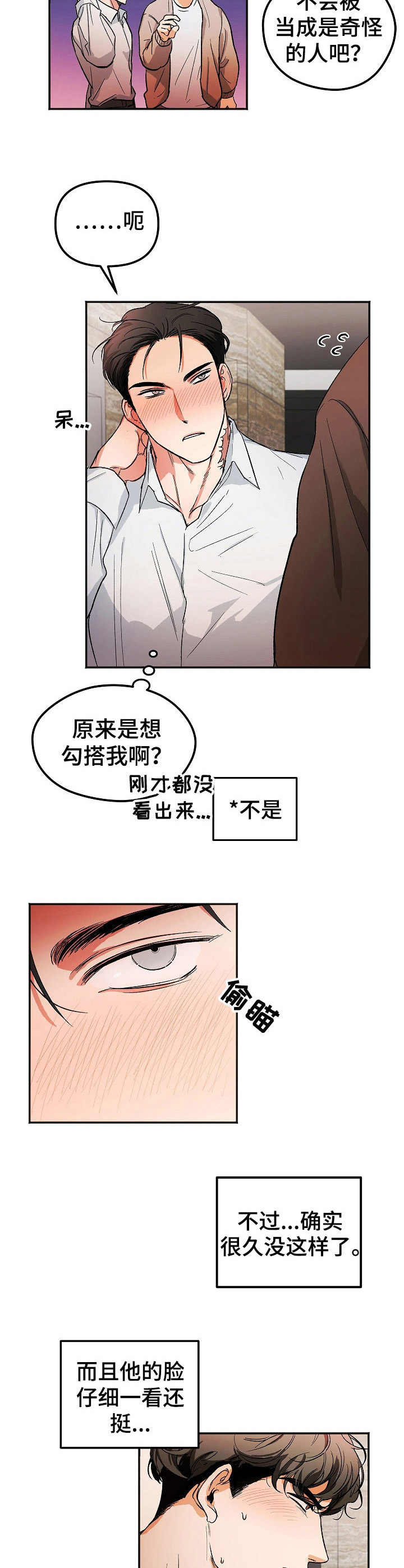 第2章：醉酒5