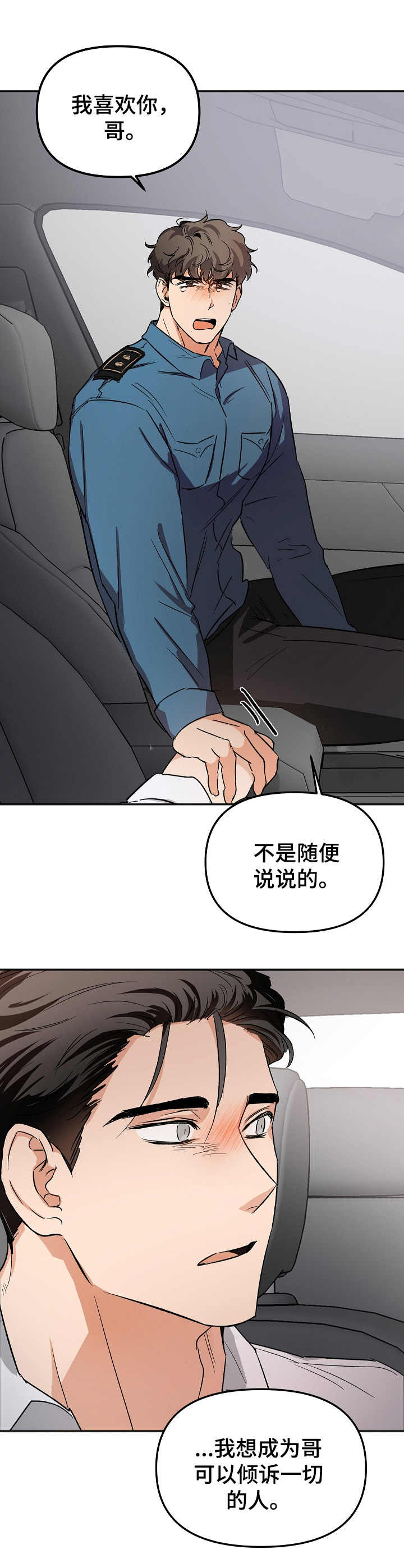 第8章：表白10