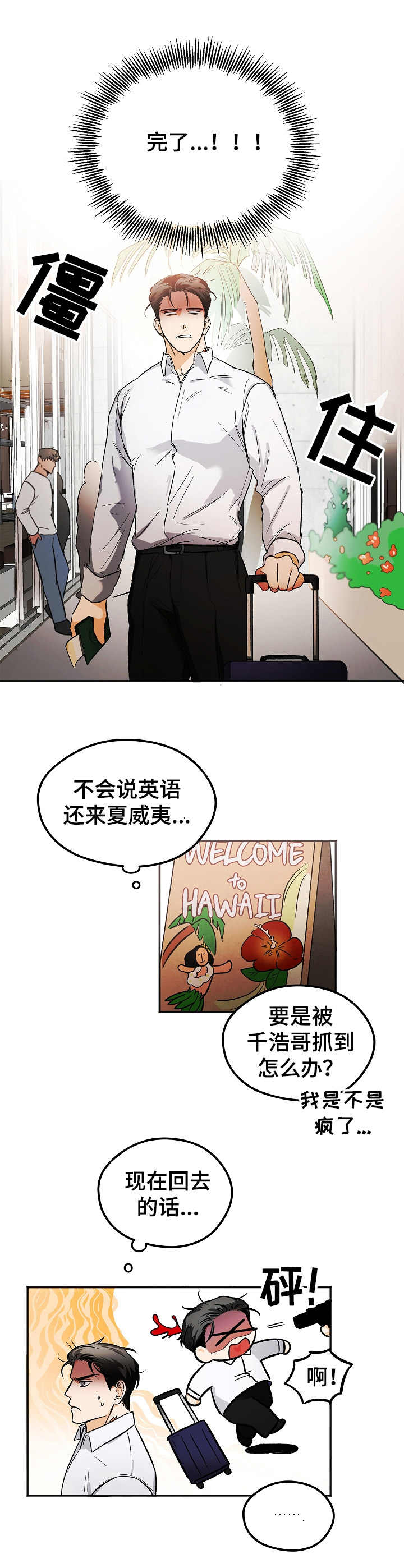 第1章：逃跑6