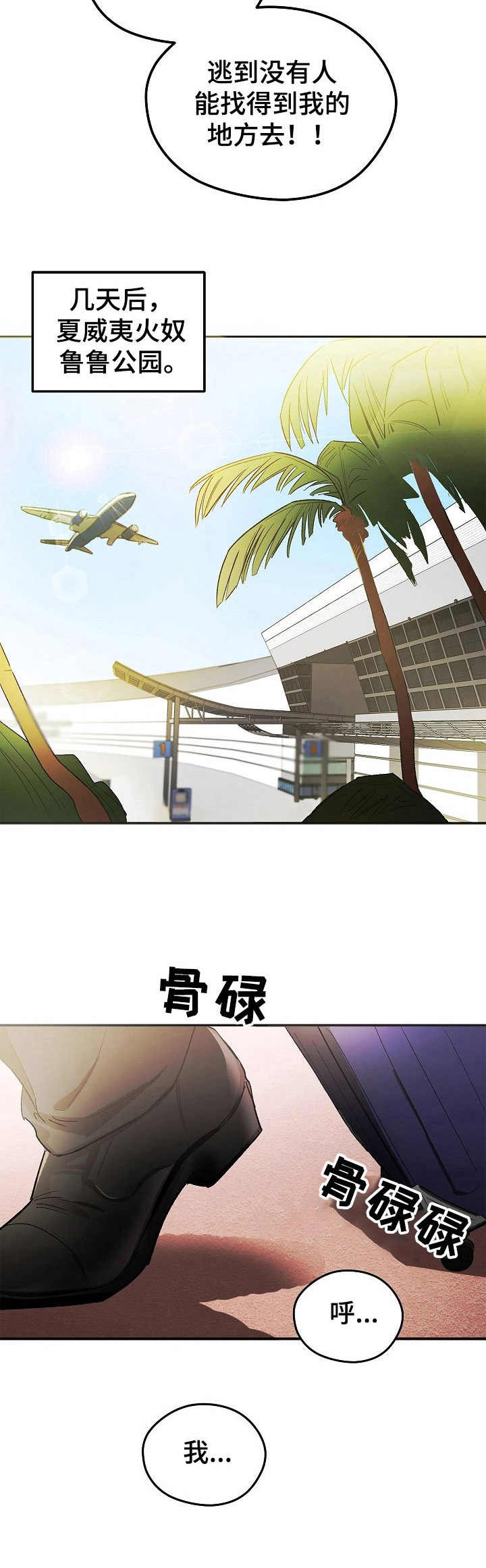 第1章：逃跑5