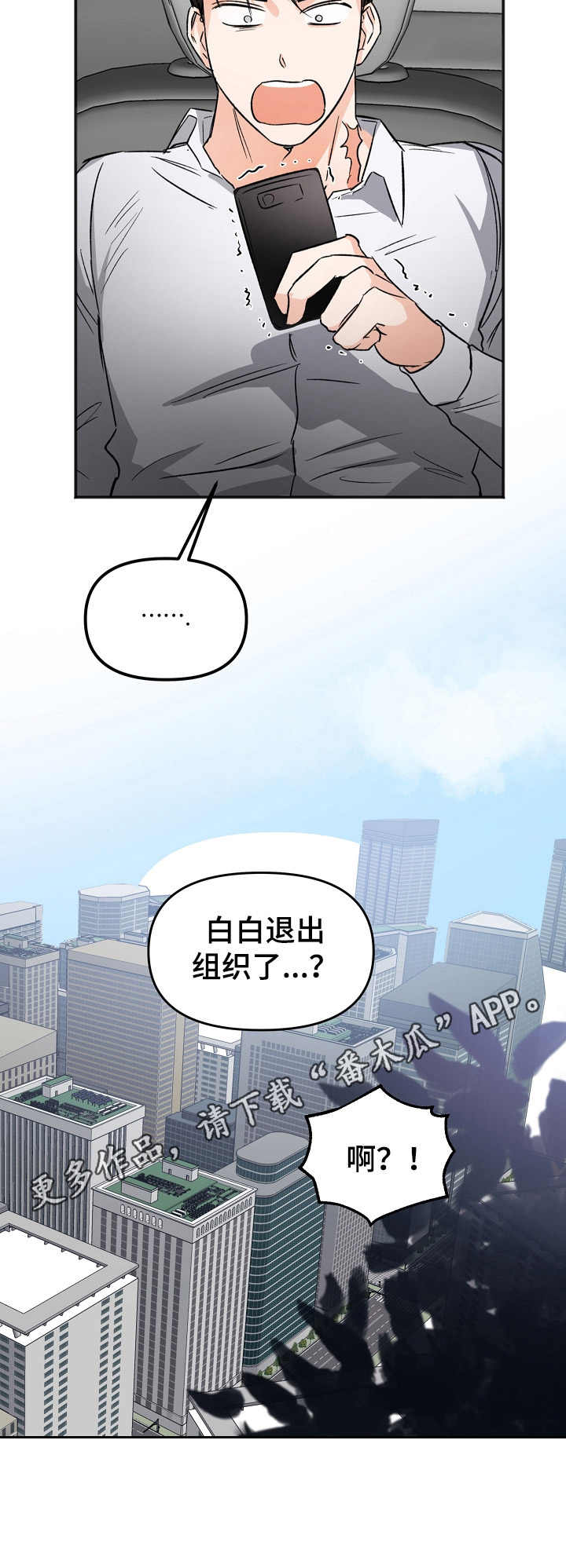第9章：脱离组织（完结）11