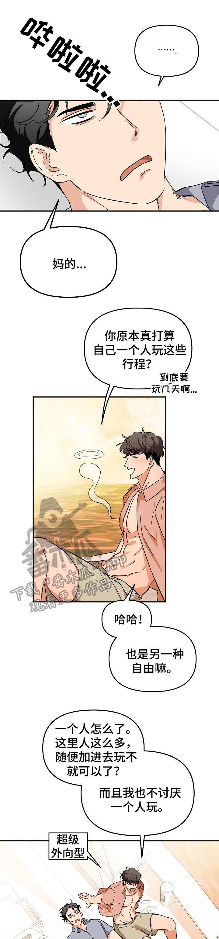 第4章：平复心情0