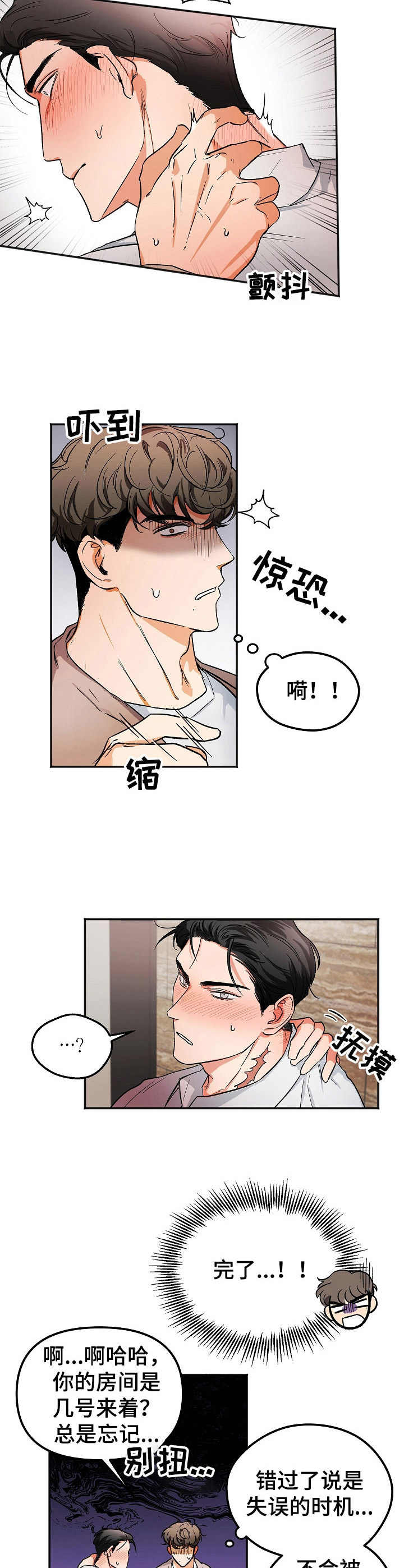 第2章：醉酒4