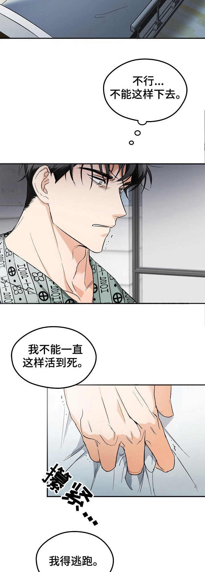 第1章：逃跑4