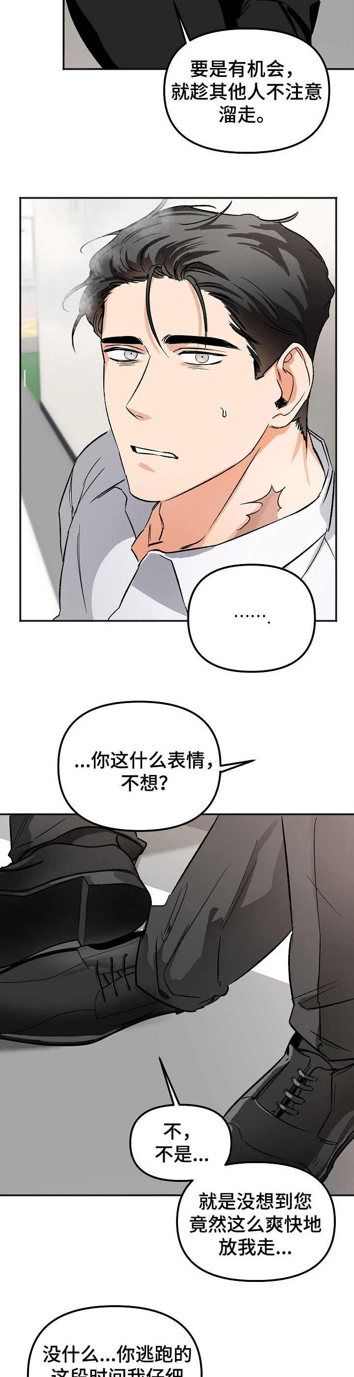 第7章：敲打5