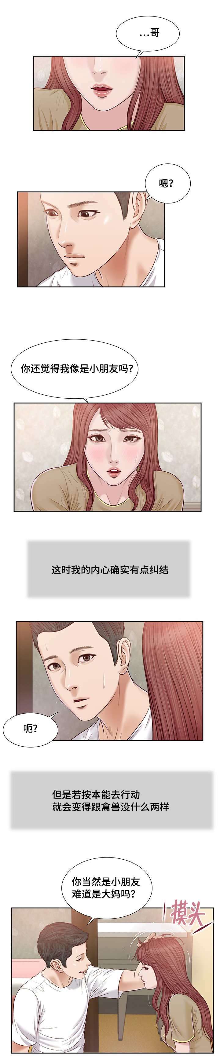 第21话5