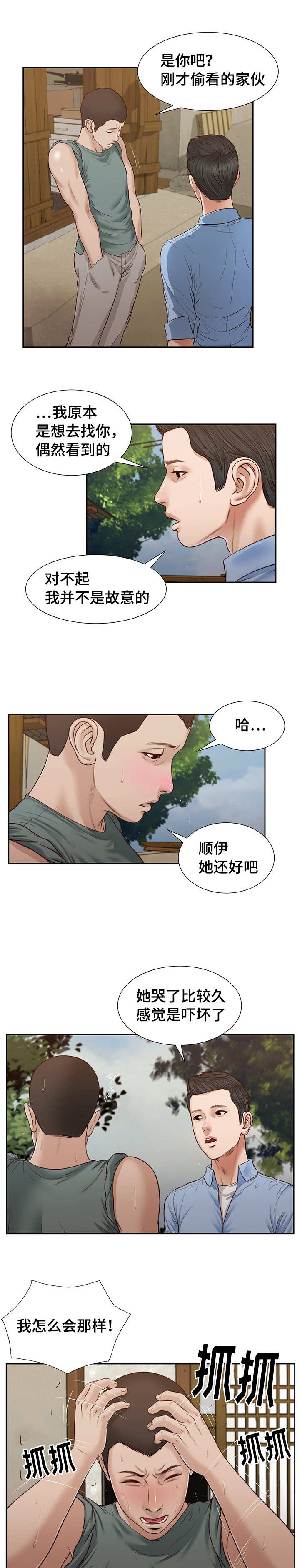 第29话12