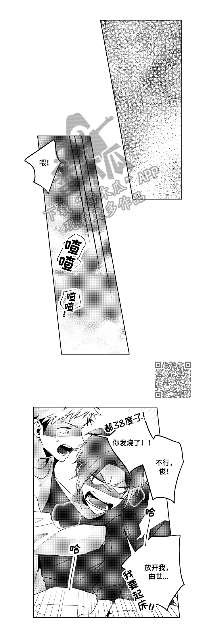 第26章：【外传】生气4