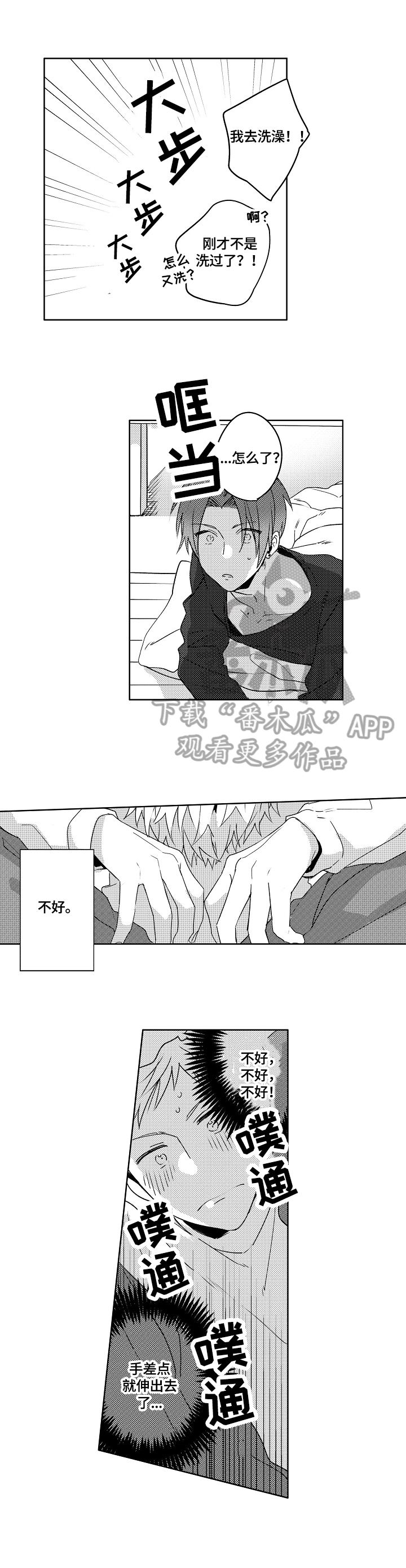 第26章：【外传】生气2