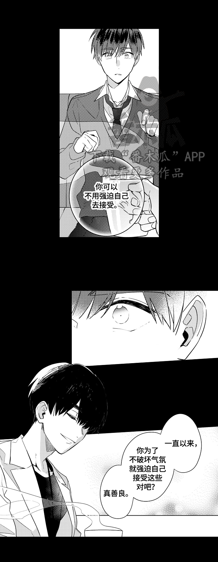 第9章：庆幸2