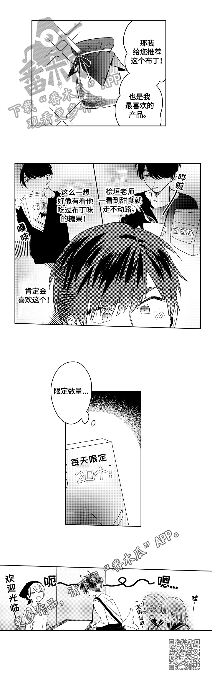 第2章：买甜食9