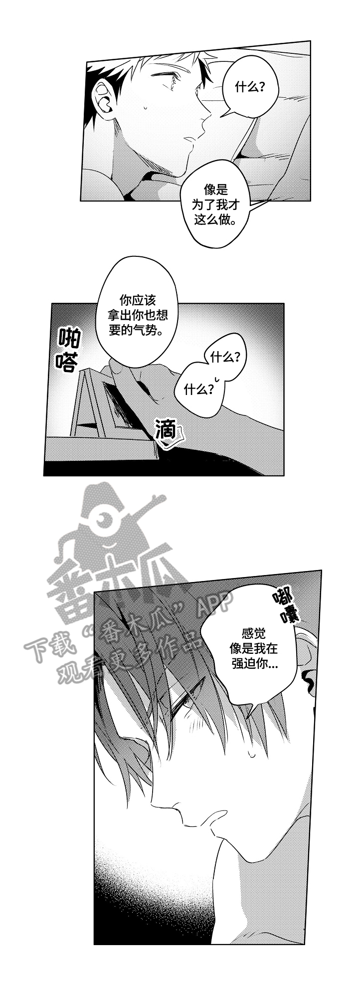 第22章：【外传】因为喜欢8