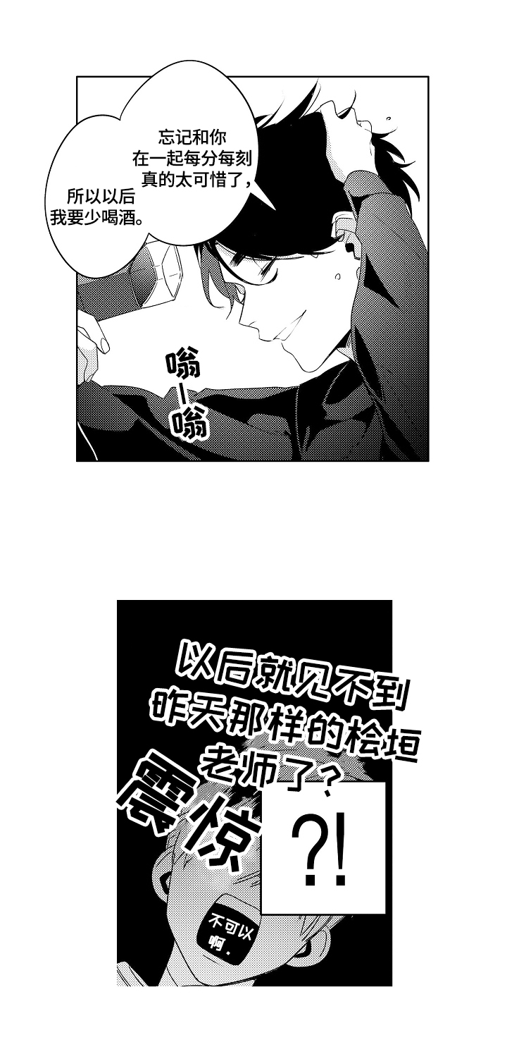第16章：太嫩了点（完结）8