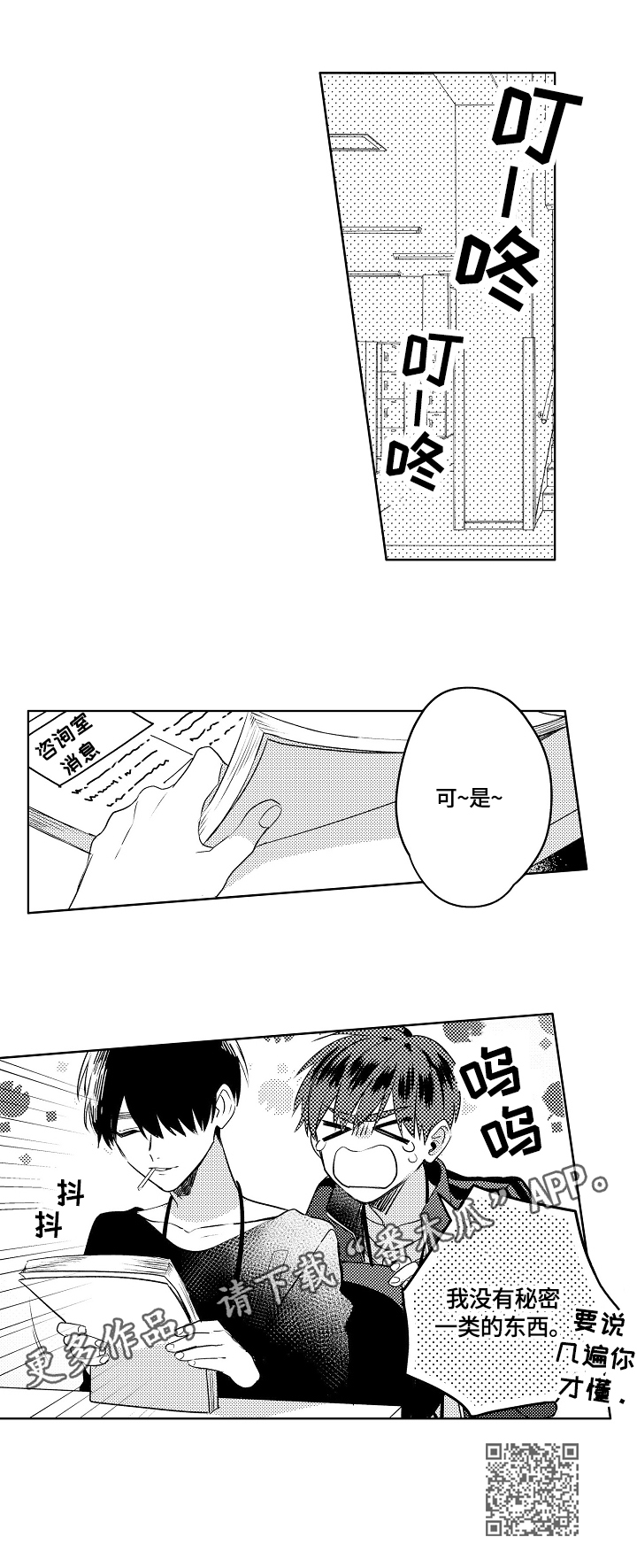 第6章：没有秘密8