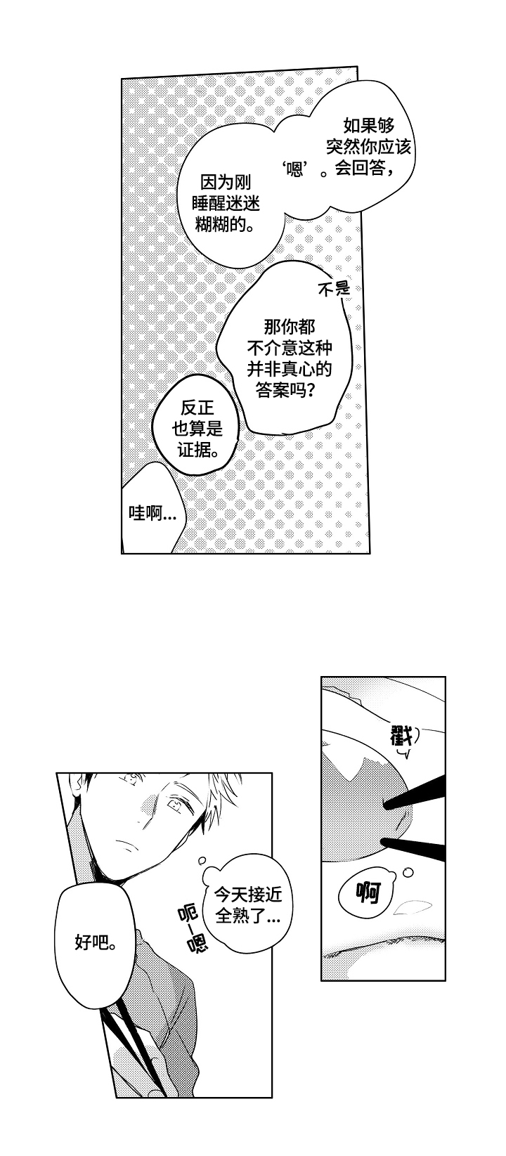 第17章：【外传】会一直等你3
