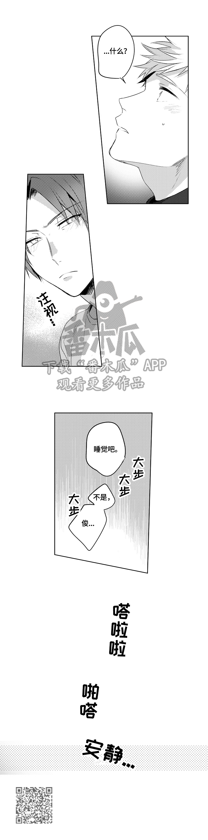 第19章：【外传】拒绝6