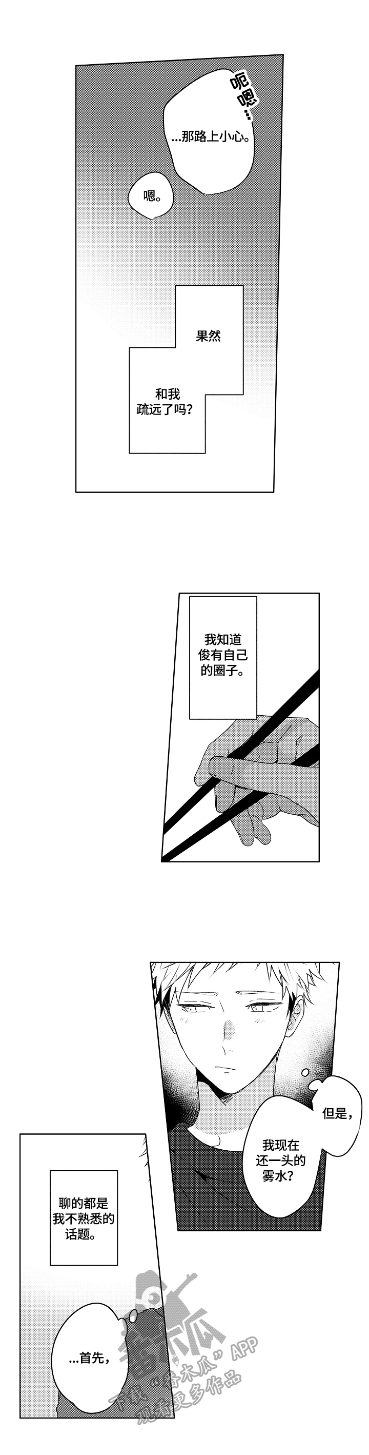 第20章：【外传】醉了3