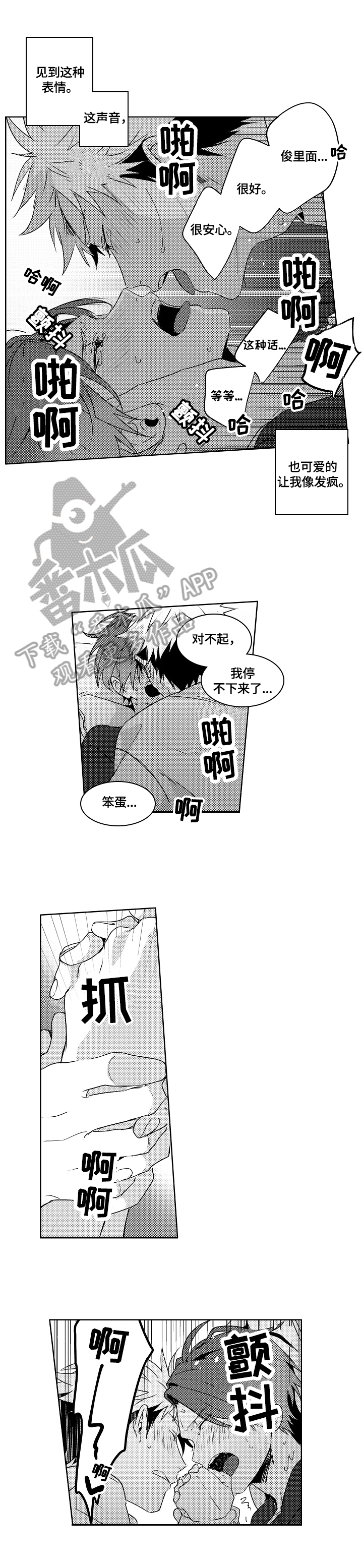 第22章：【外传】因为喜欢3