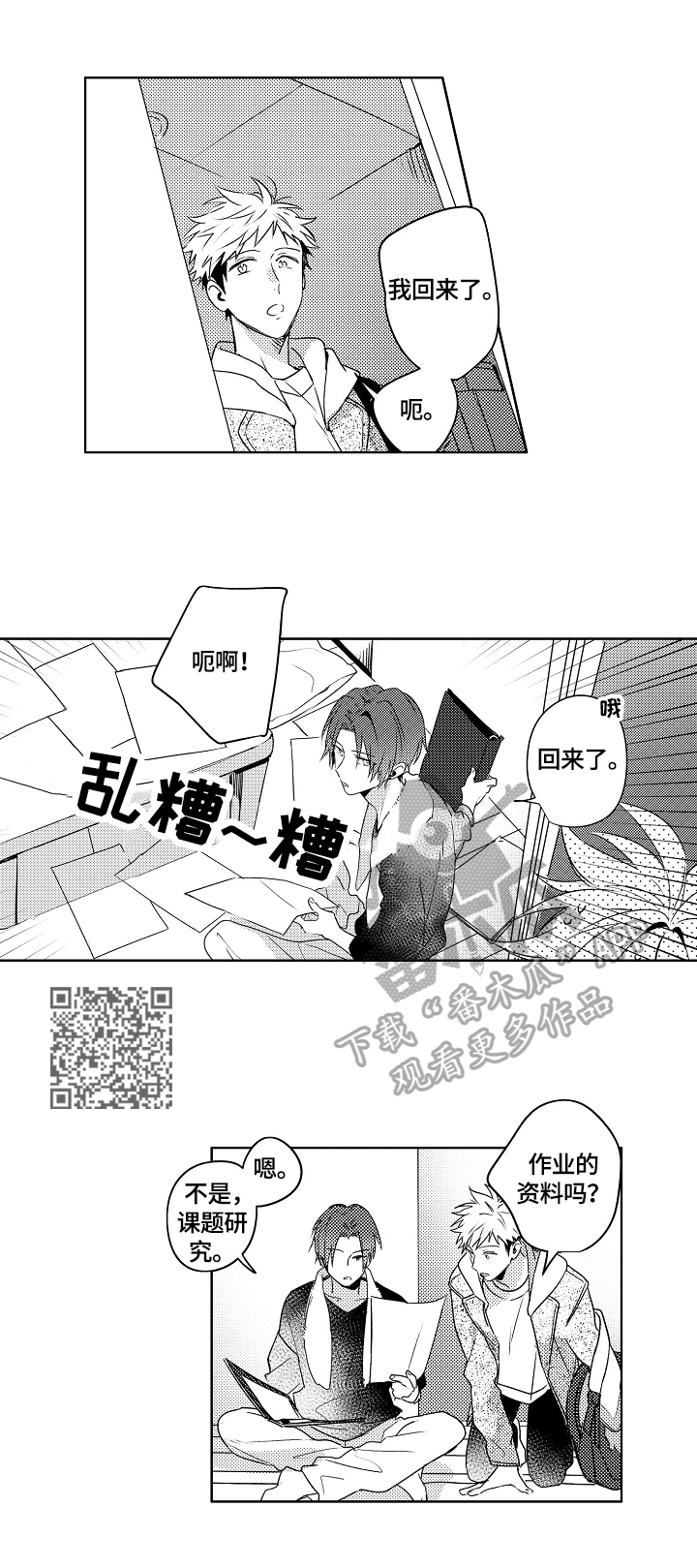 第23章：【外传】打开开关3