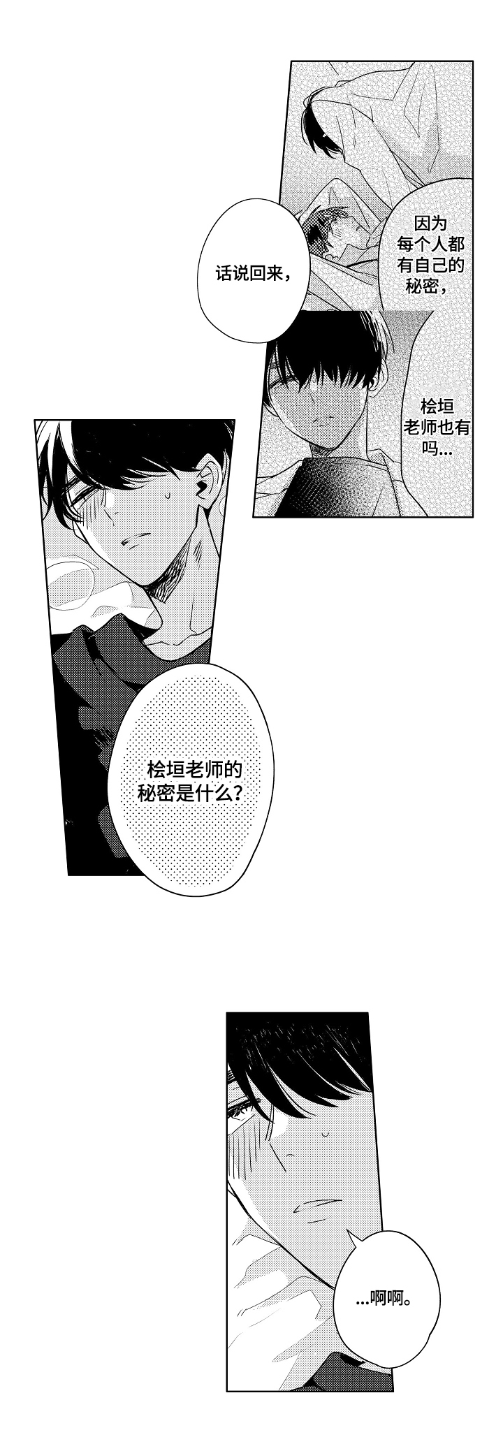 第6章：没有秘密5