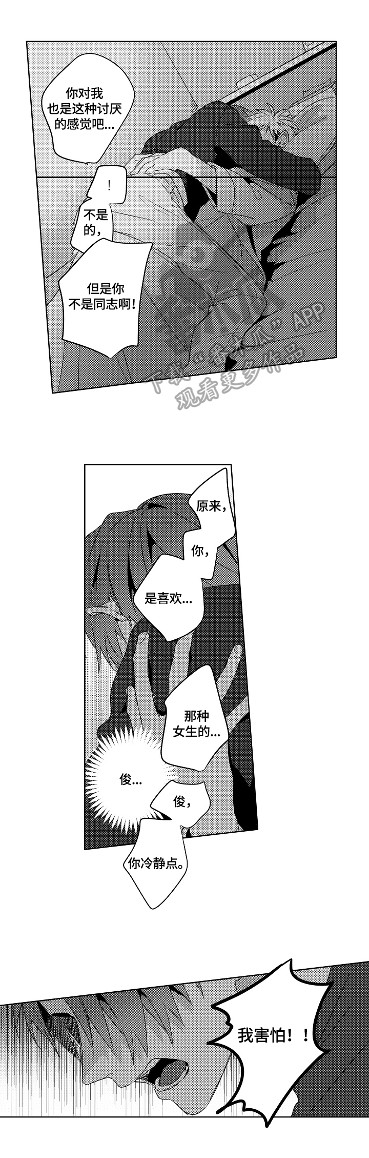 第21章：【外传】生日礼物2