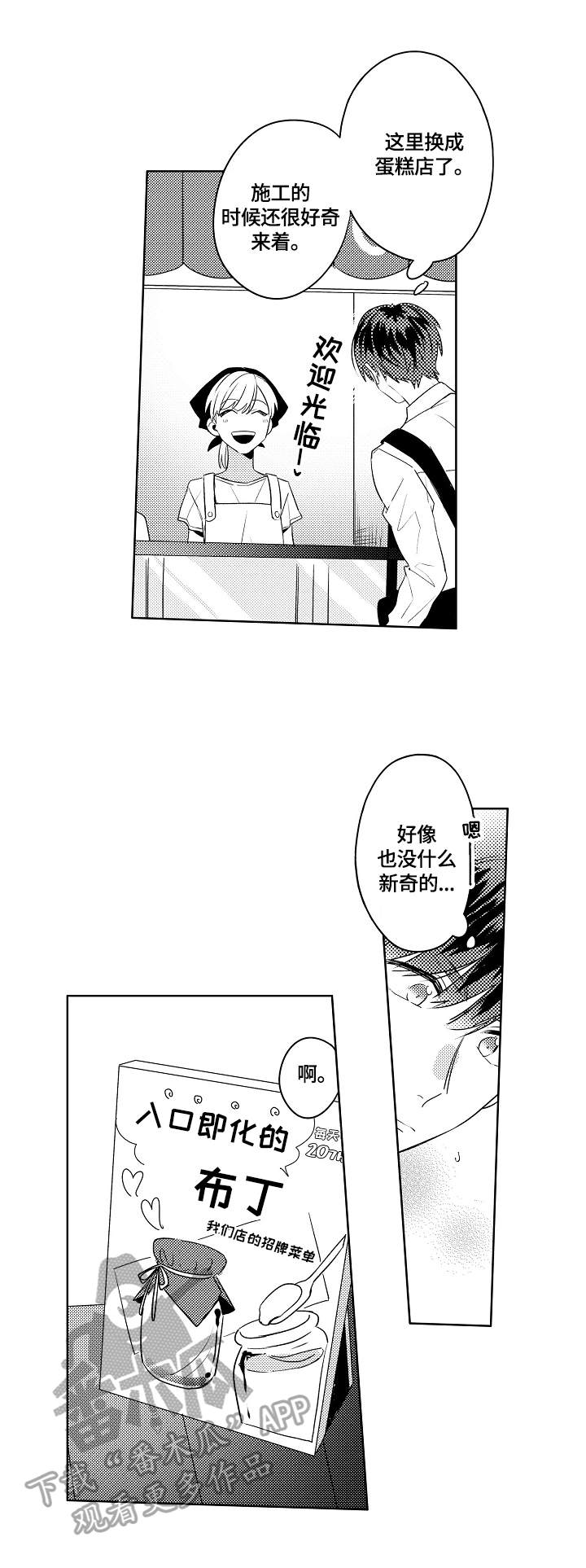 第2章：买甜食7