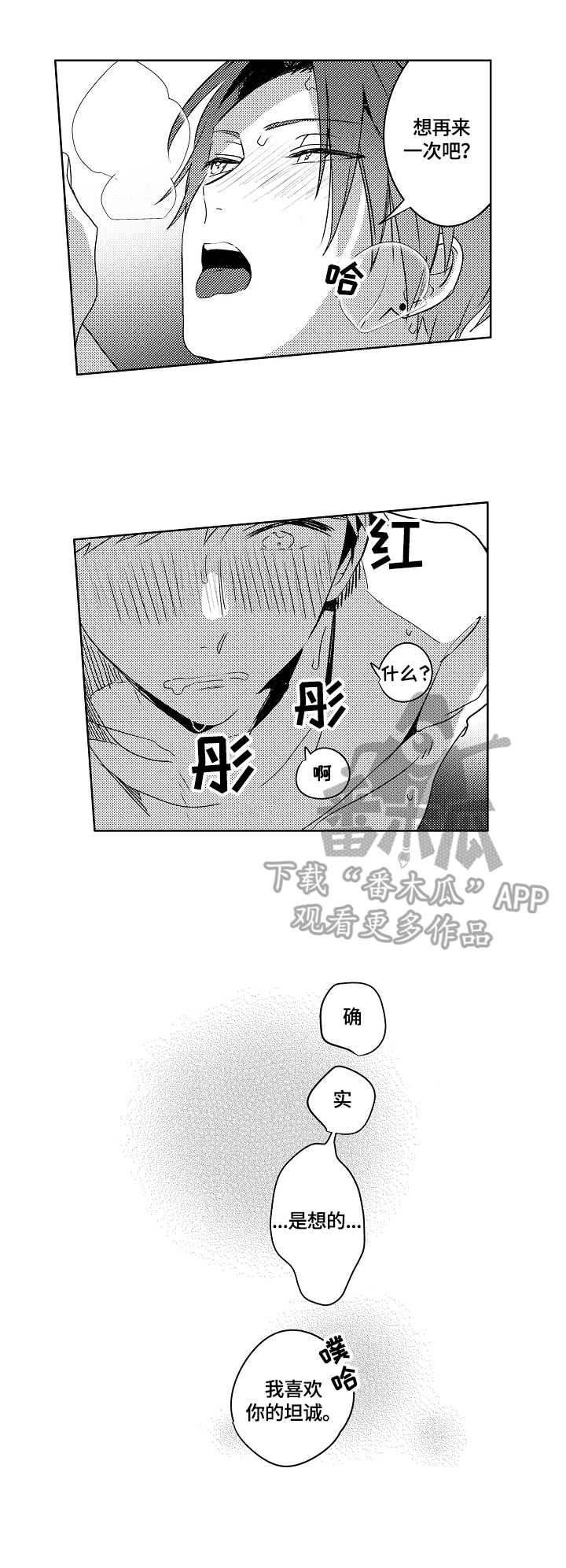 第22章：【外传】因为喜欢5