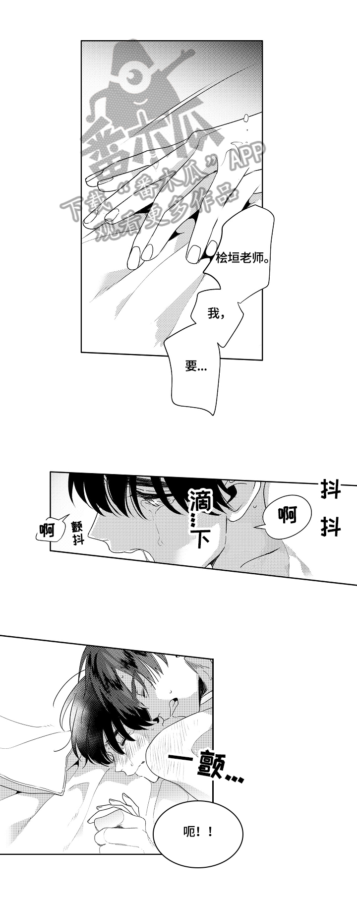第16章：太嫩了点（完结）6