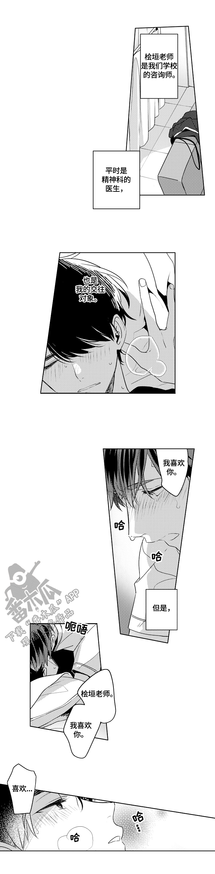 第2章：买甜食2