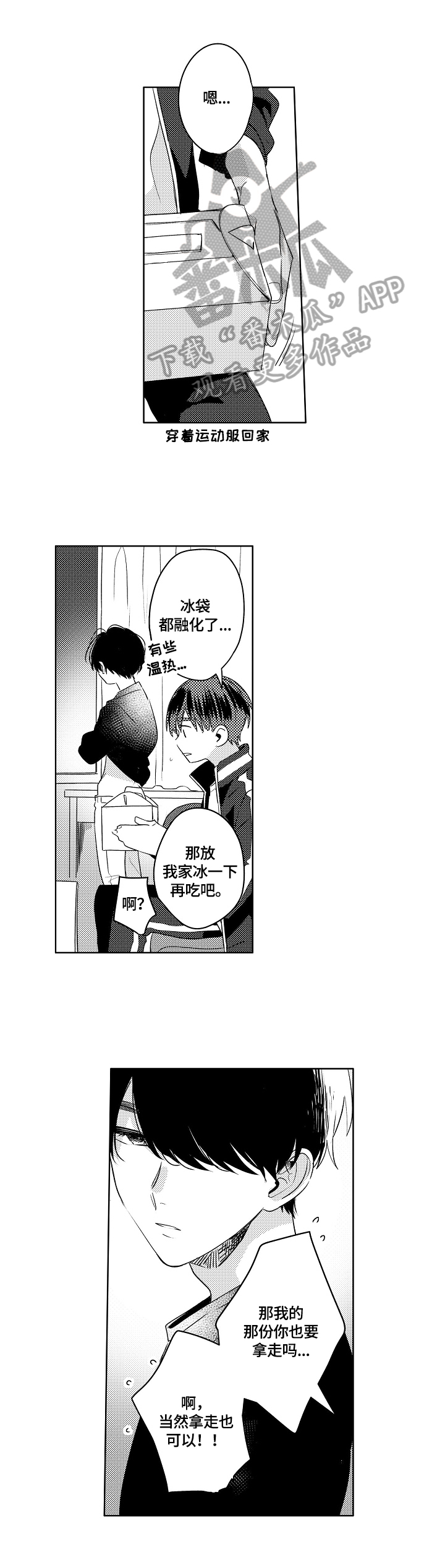 第5章：一起带回家14