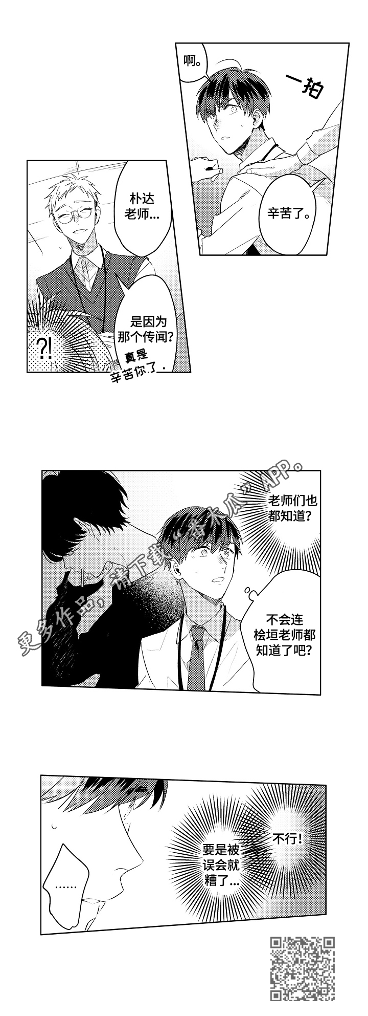 第3章：绯闻7