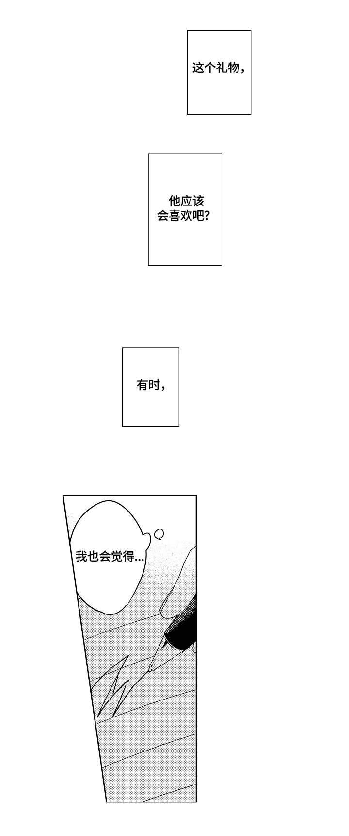 第18章：【外传】没用8