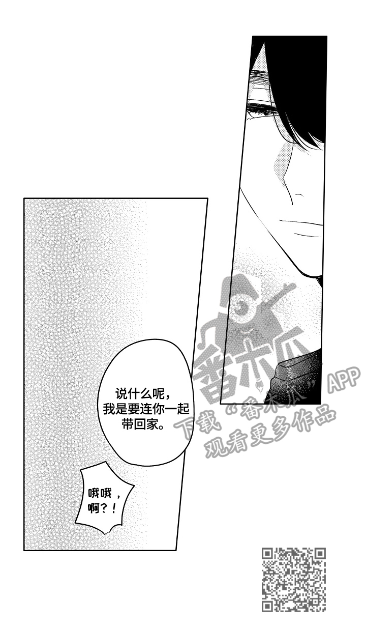 第5章：一起带回家15