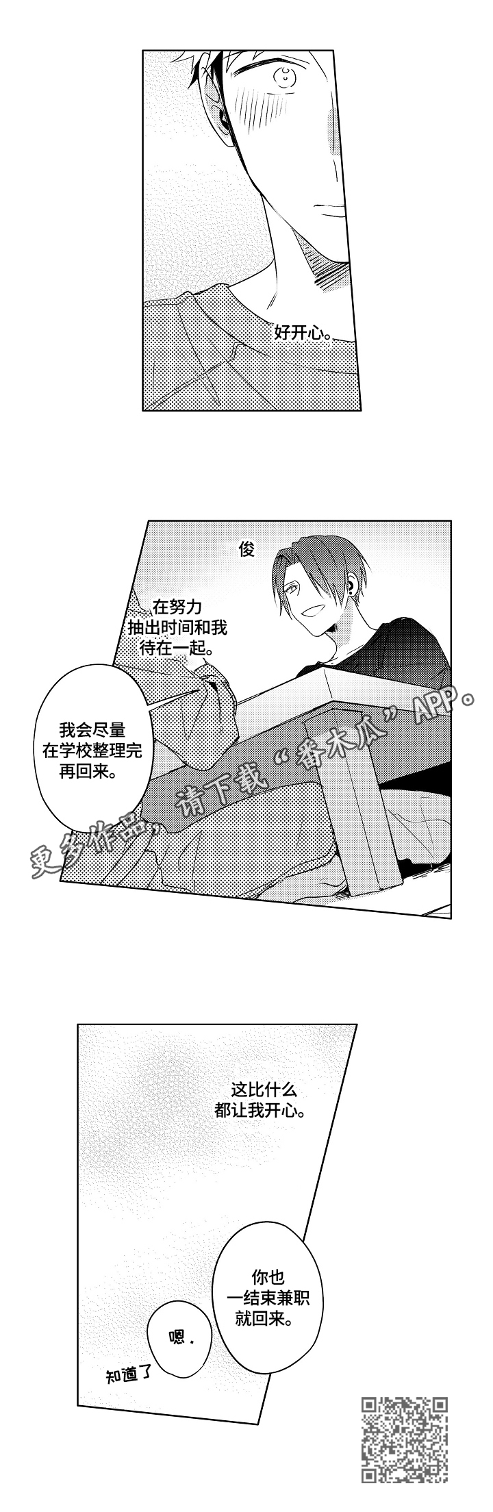 第24章：【外传】约定7