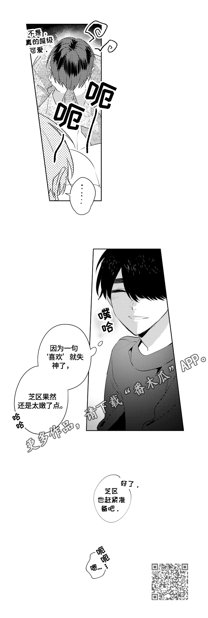 第16章：太嫩了点（完结）10