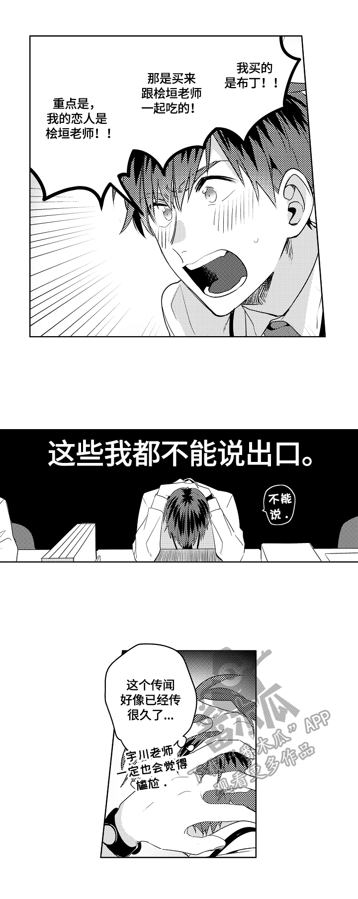 第3章：绯闻6