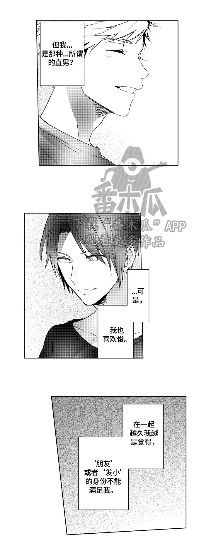 第17章：【外传】会一直等你7