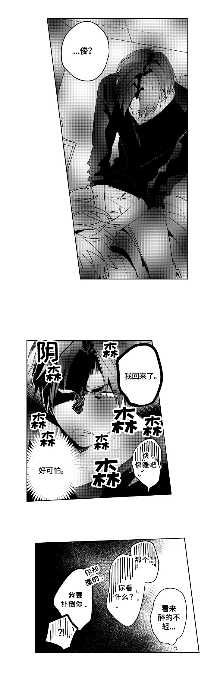 第20章：【外传】醉了7