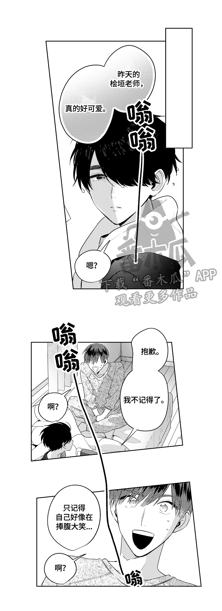 第16章：太嫩了点（完结）7