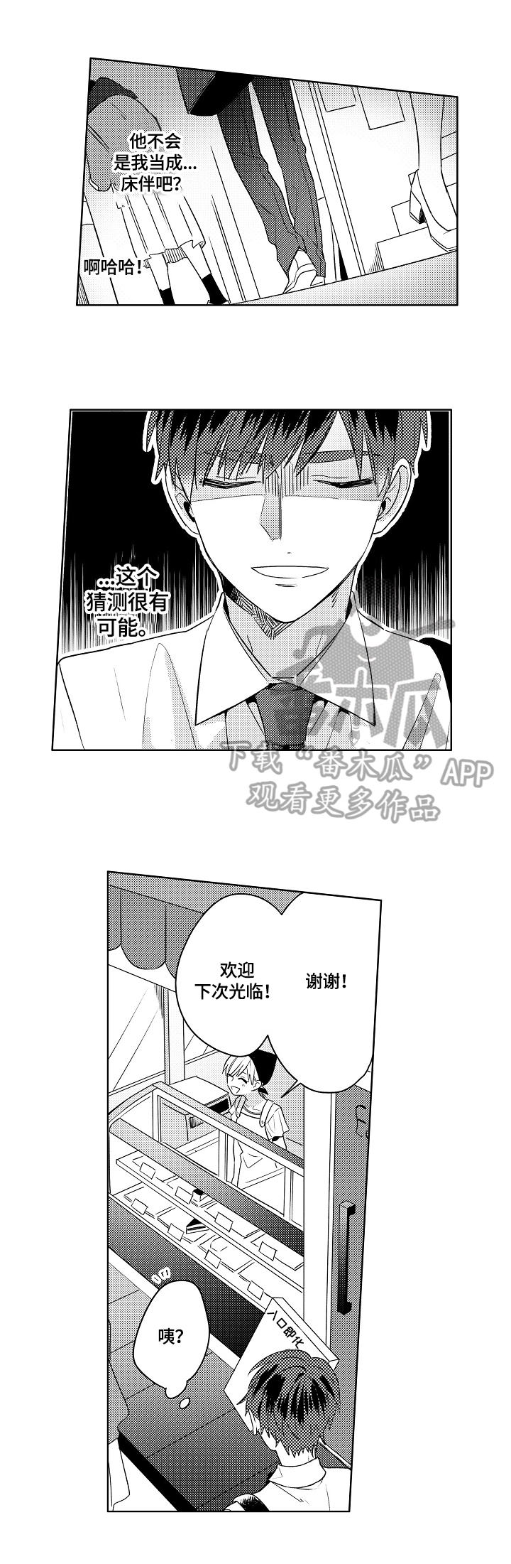 第2章：买甜食6