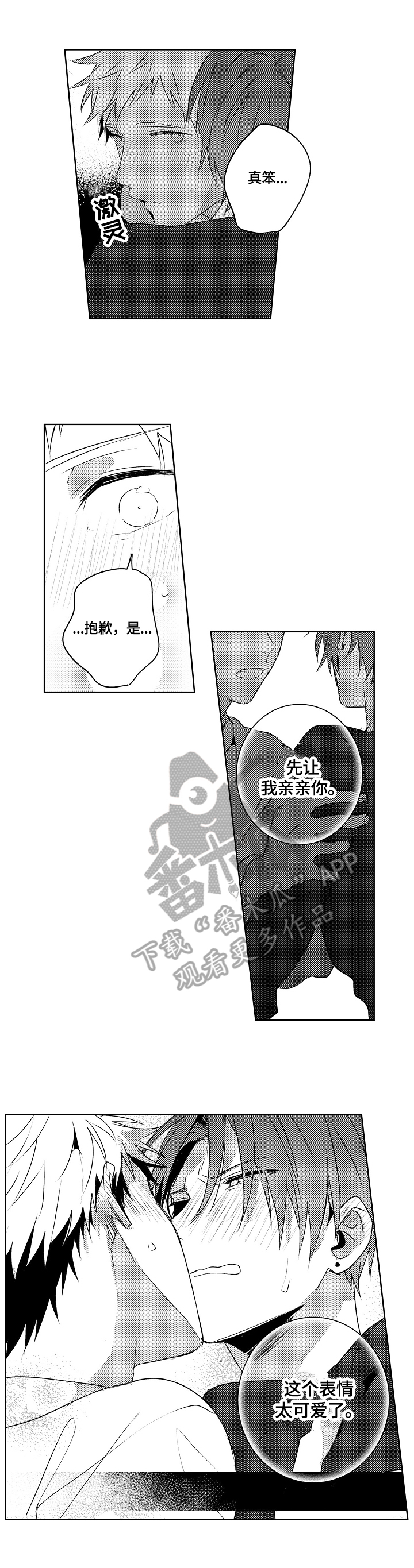 第21章：【外传】生日礼物8