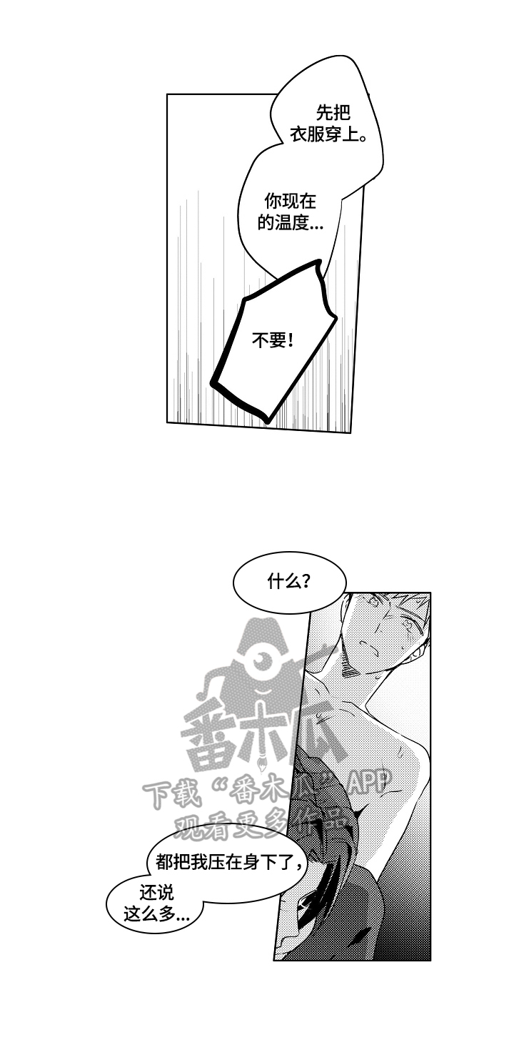 第27章：【外传】直接来8